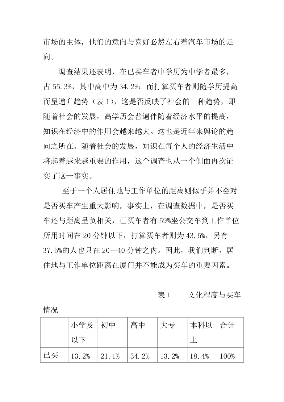 厦门市汽车市场调查与研究.docx_第3页