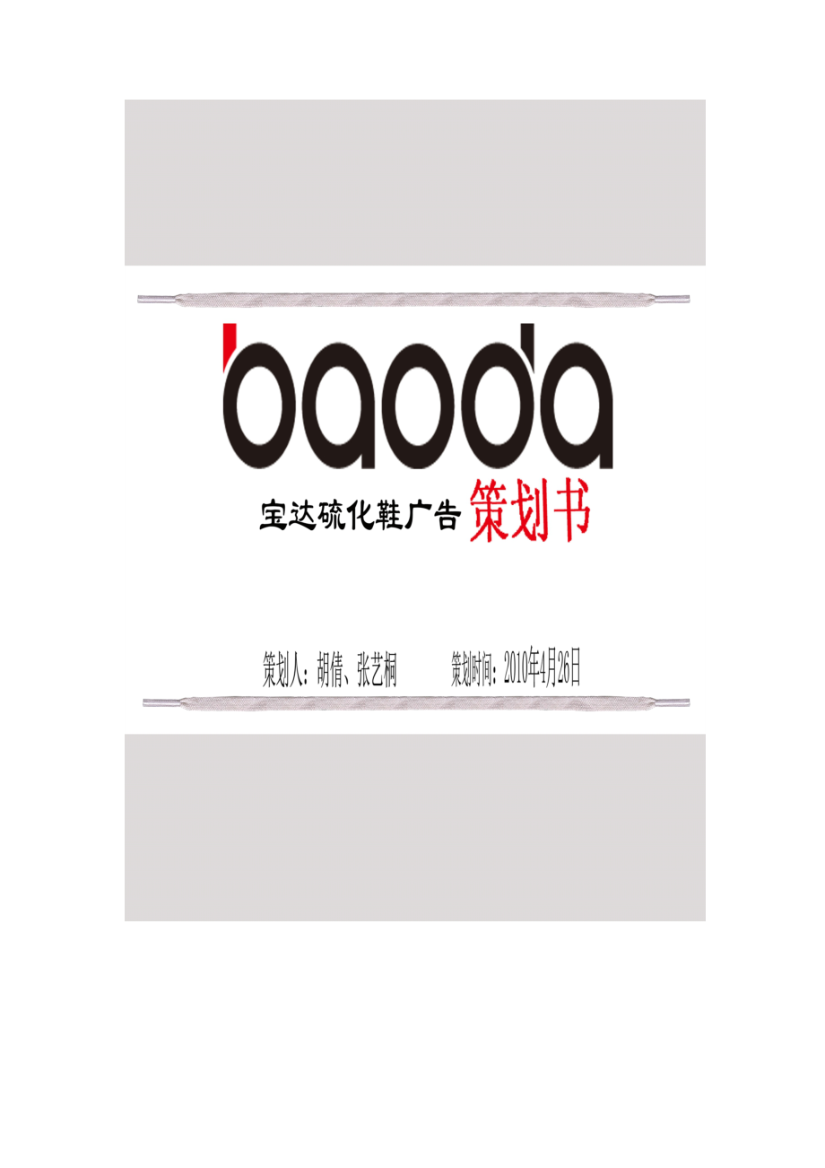 三广告计划.docx_第1页