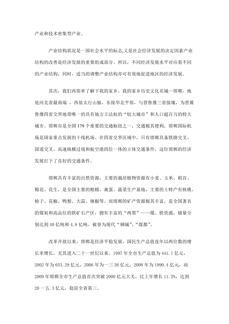 对邯郸产业结构调整与优化的调研报告.docx_第2页