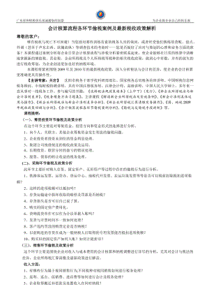 广东祥和财税俱乐部诚邀您的加盟为企业做企业自己的俱乐部会.docx