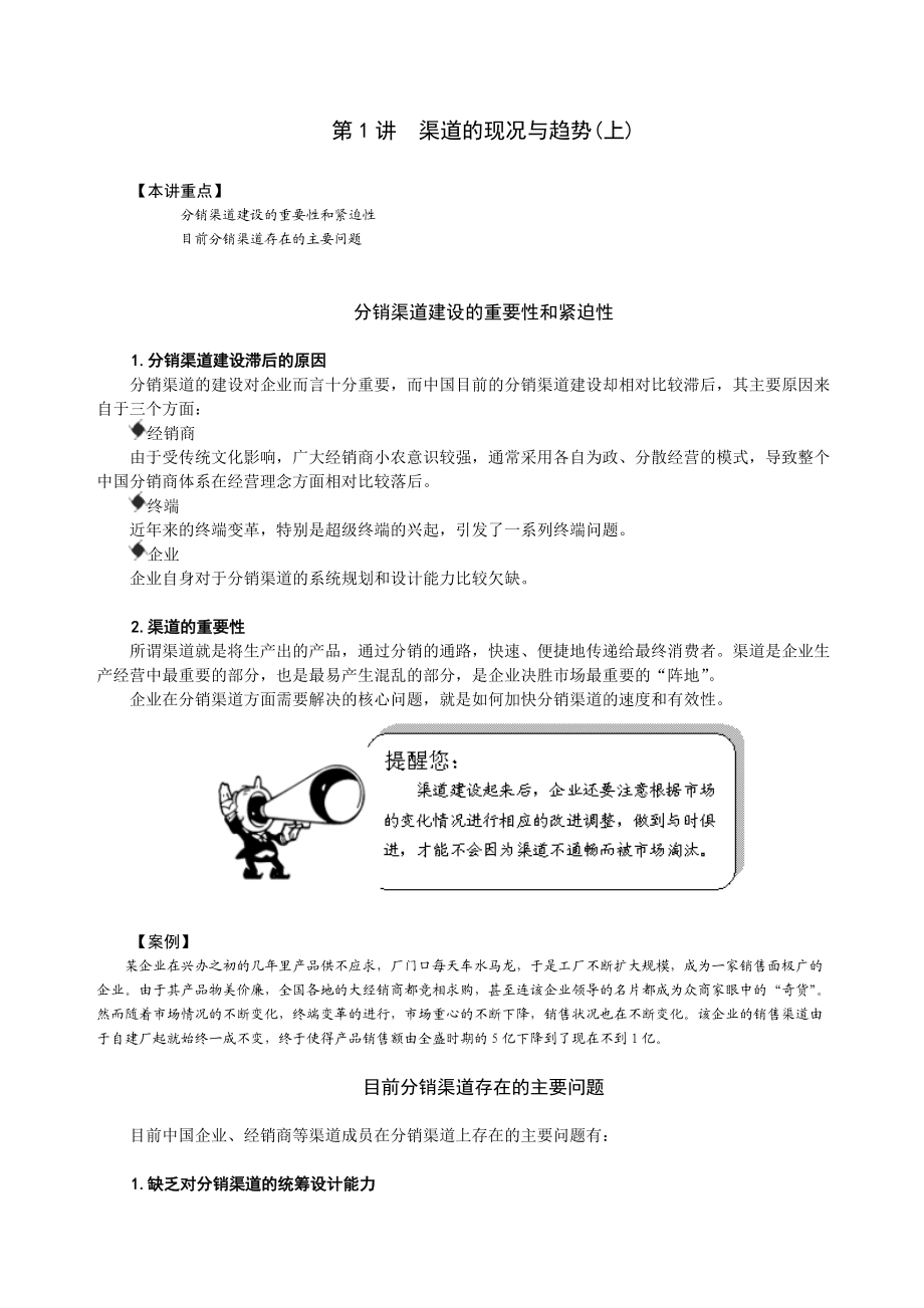 G28企业销售渠道有效管理与创新.docx_第1页