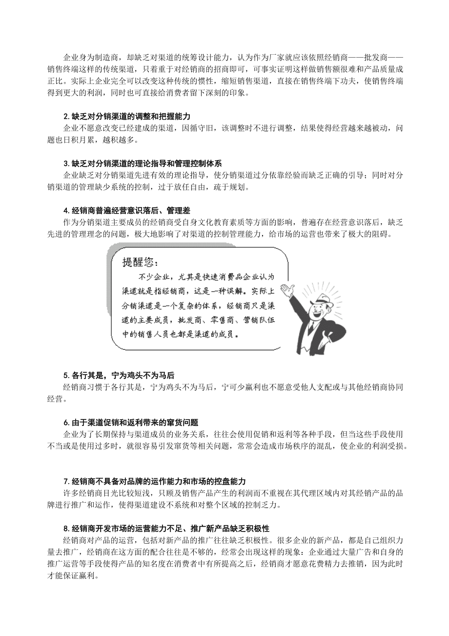 G28企业销售渠道有效管理与创新.docx_第2页