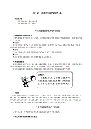 G28企业销售渠道有效管理与创新.docx