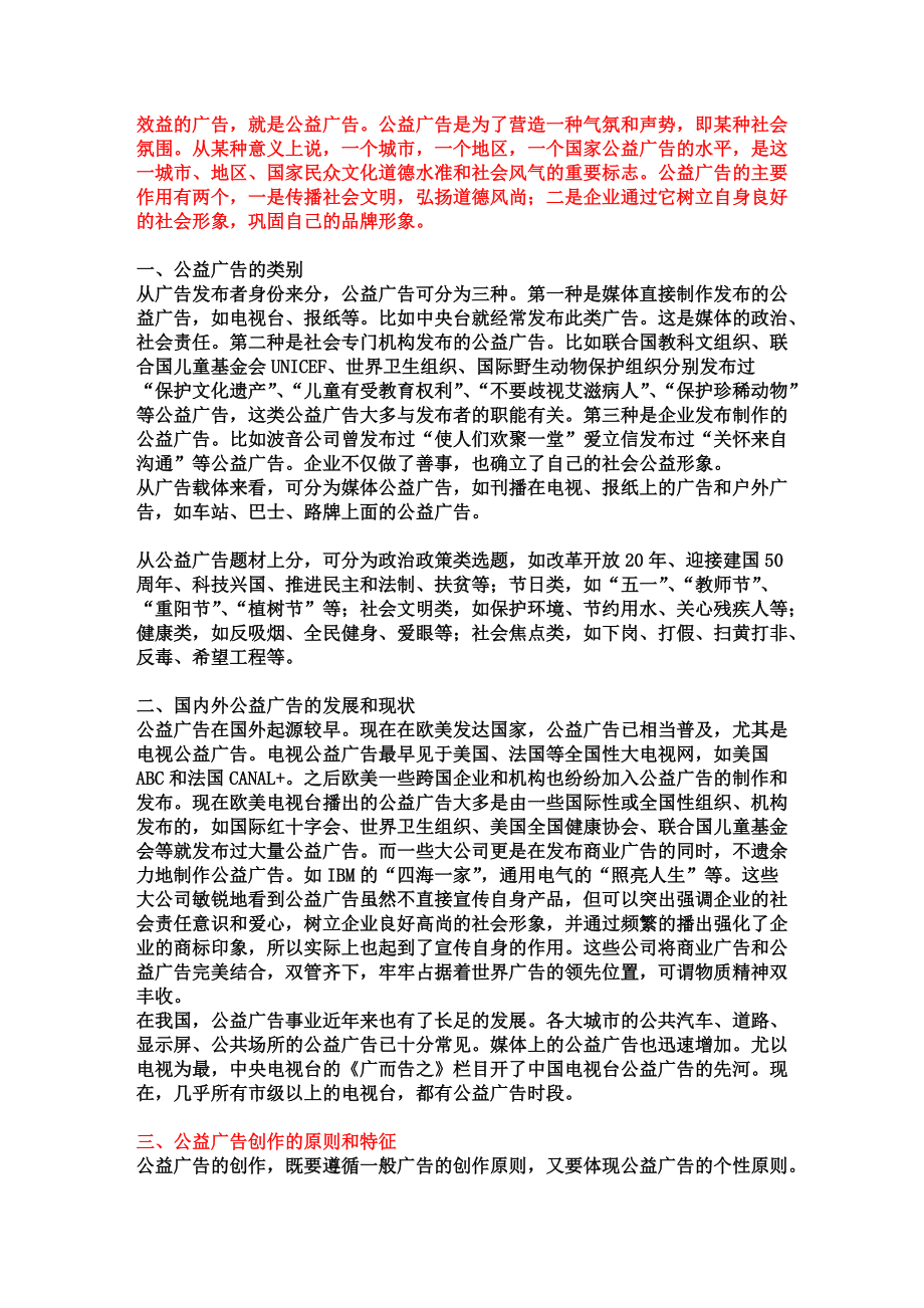 公益广告的类别创作原则及特征.docx_第2页