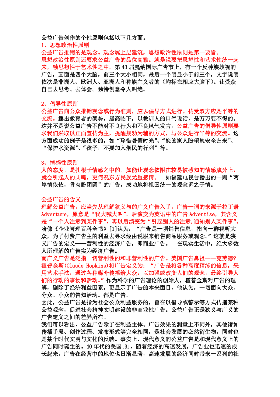 公益广告的类别创作原则及特征.docx_第3页