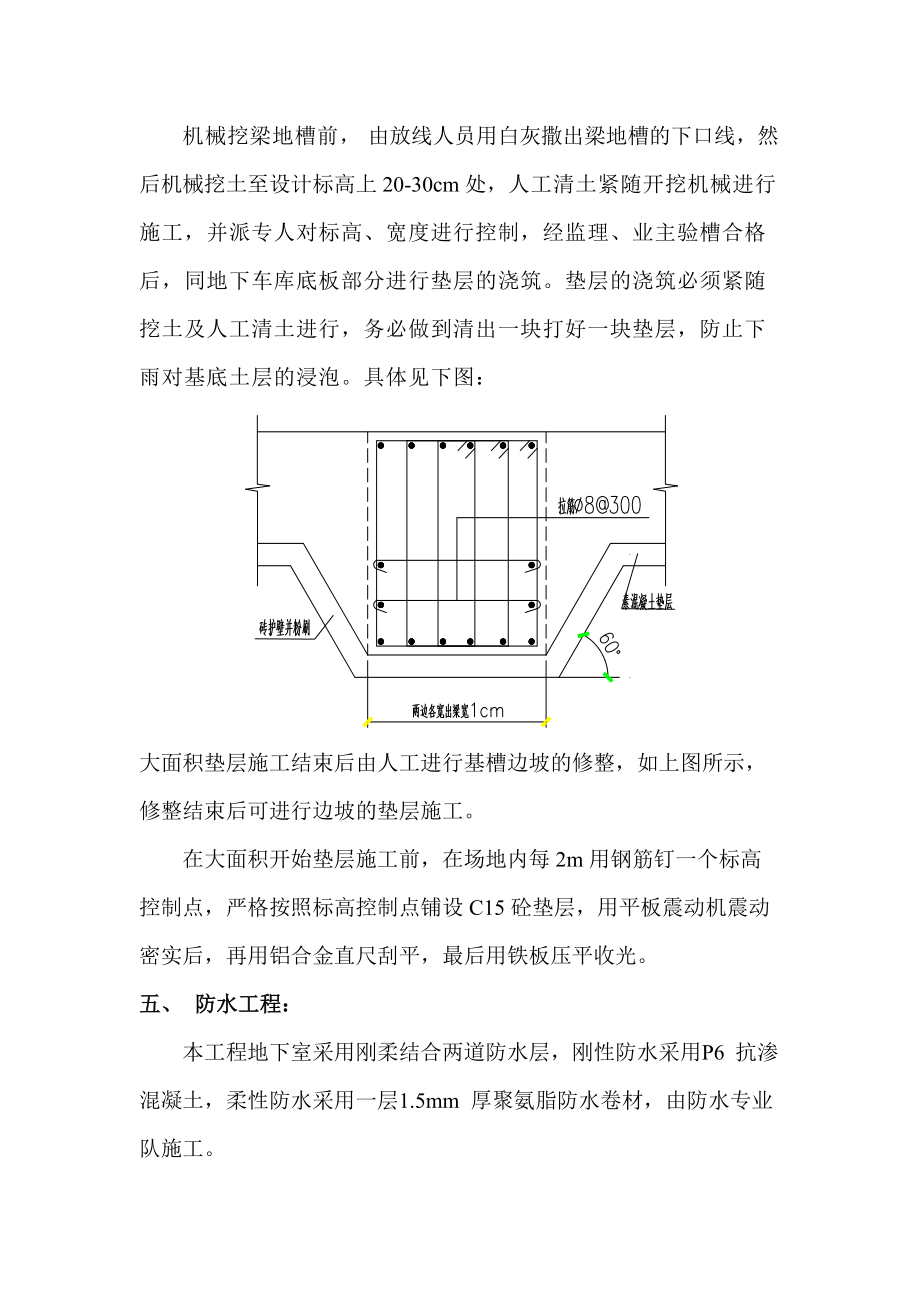 地基与基础施工方案.docx_第3页