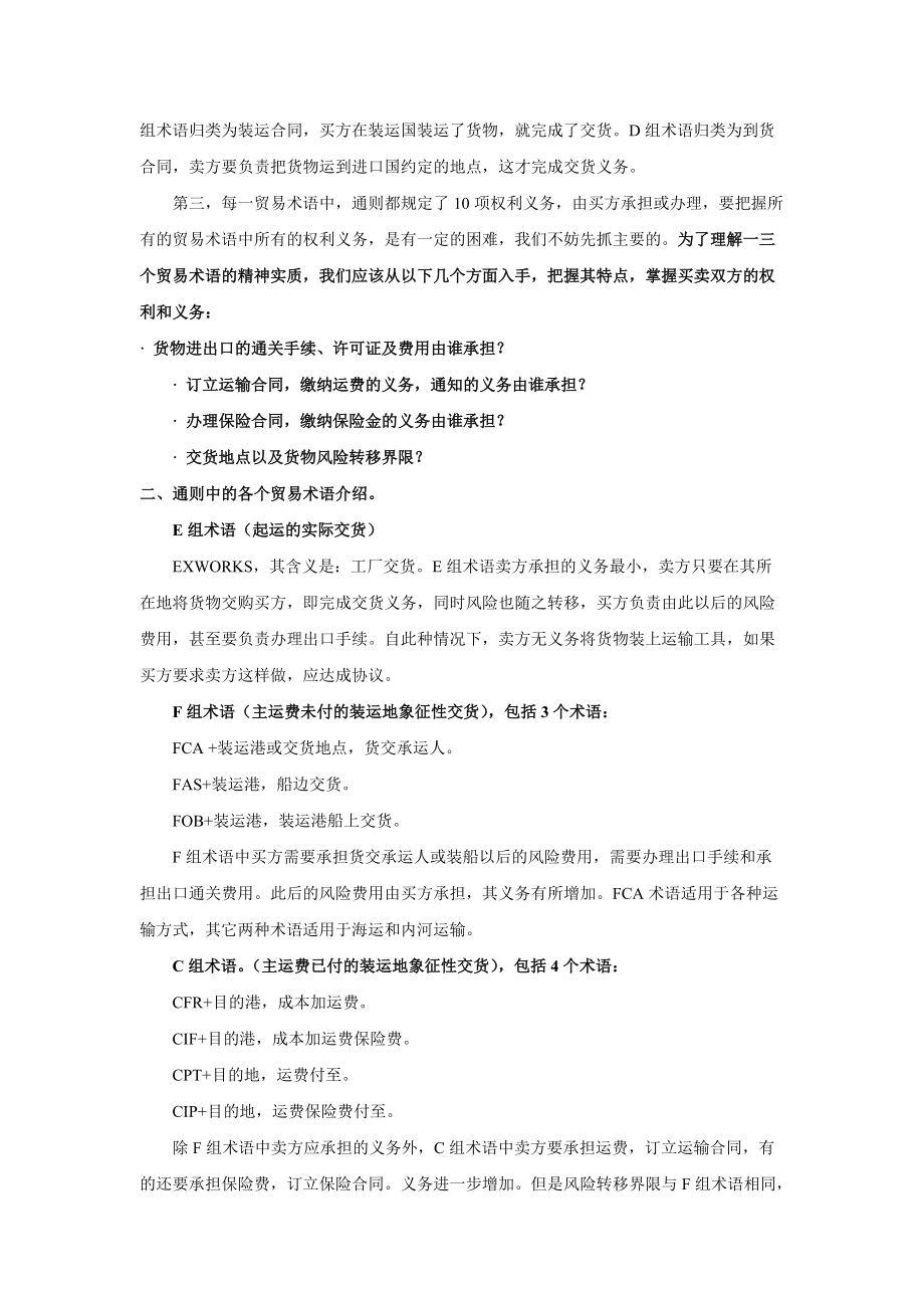 国际贸易术语解释通则解析.docx_第2页