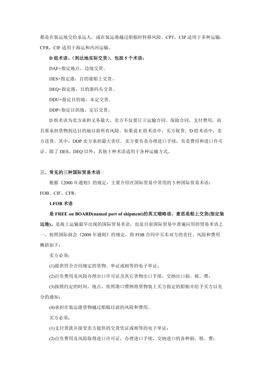 国际贸易术语解释通则解析.docx_第3页