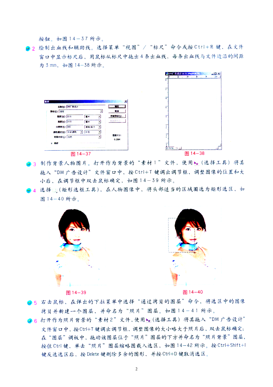 DM广告设计-photoshop课件.docx_第2页