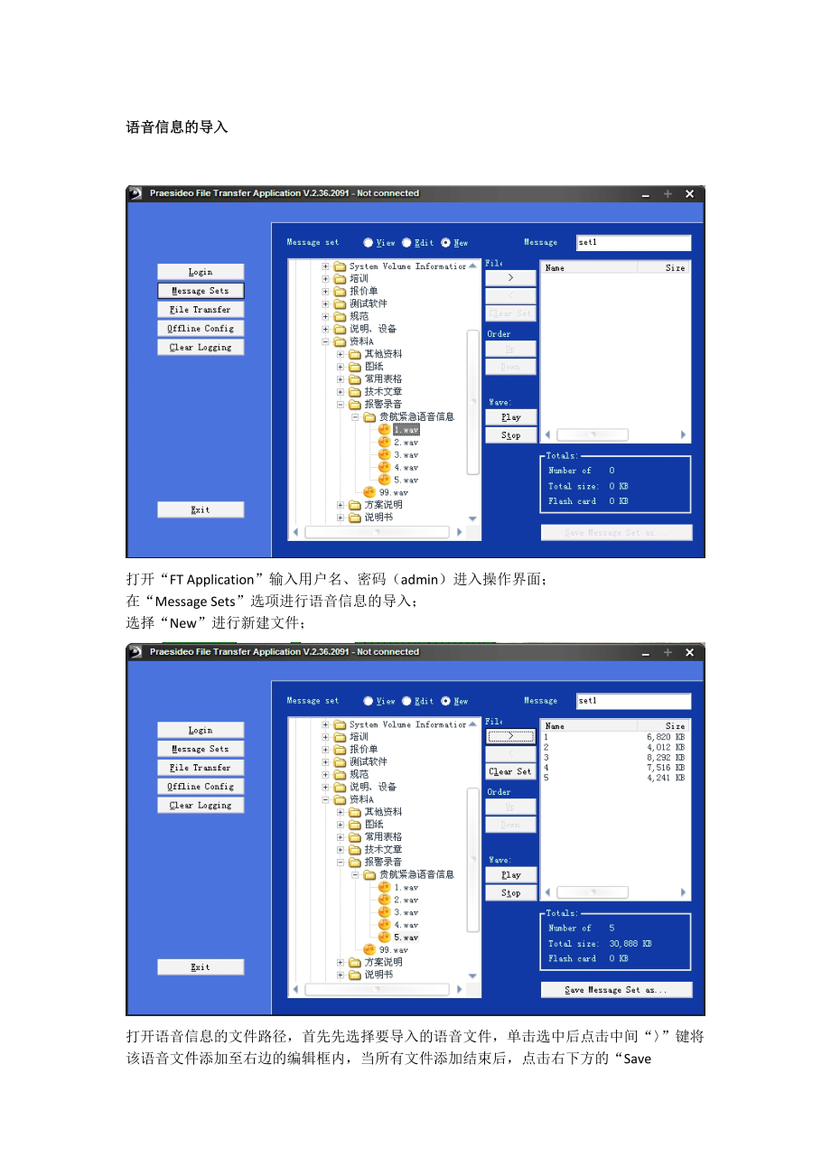 Praesideo数字公共广播系统操作说明.docx_第2页