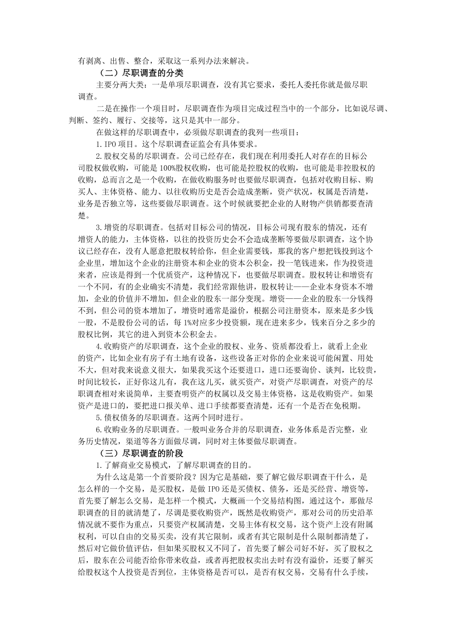 尽职调查前的准备渠道与方法.docx_第3页