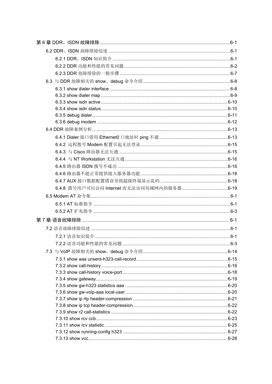 【网络故障】网络故障—06-其他业务故障排除.docx_第3页