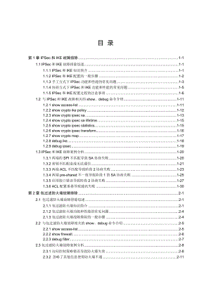 【网络故障】网络故障—06-其他业务故障排除.docx