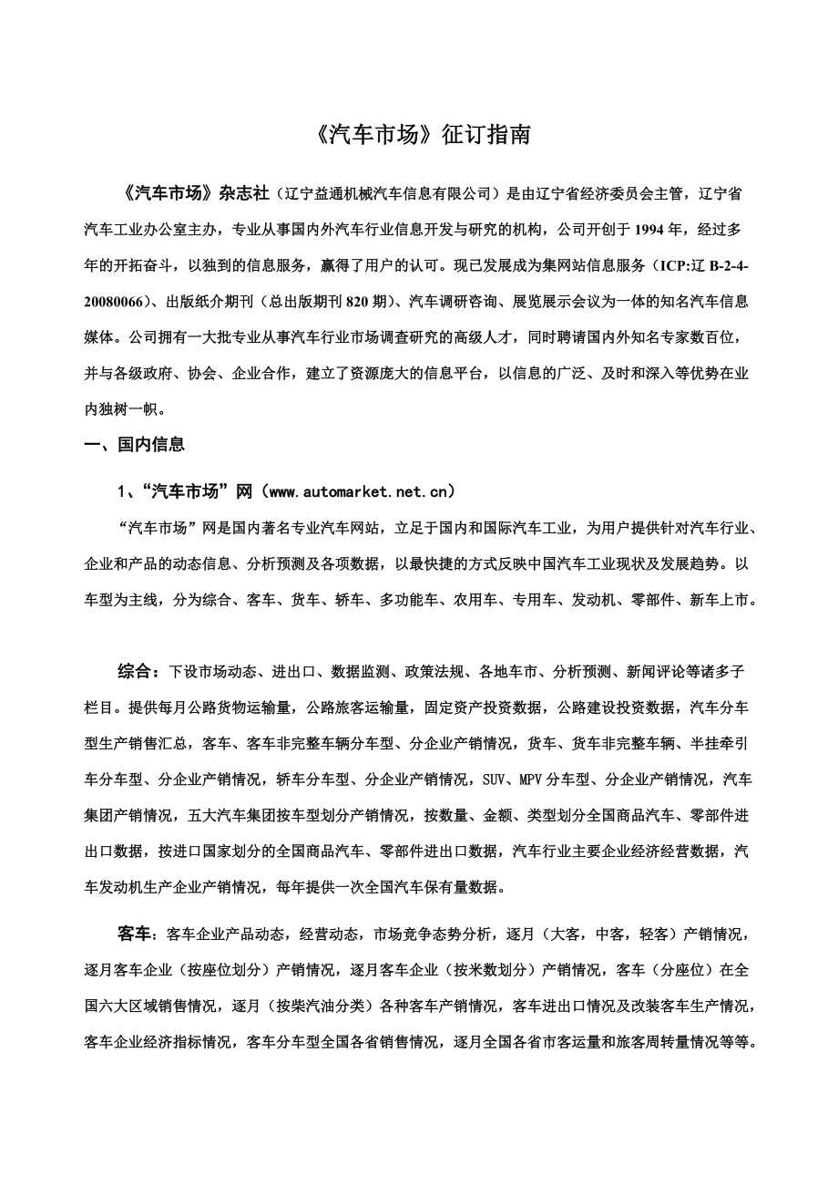 “汽车市场”网站简介.docx_第2页