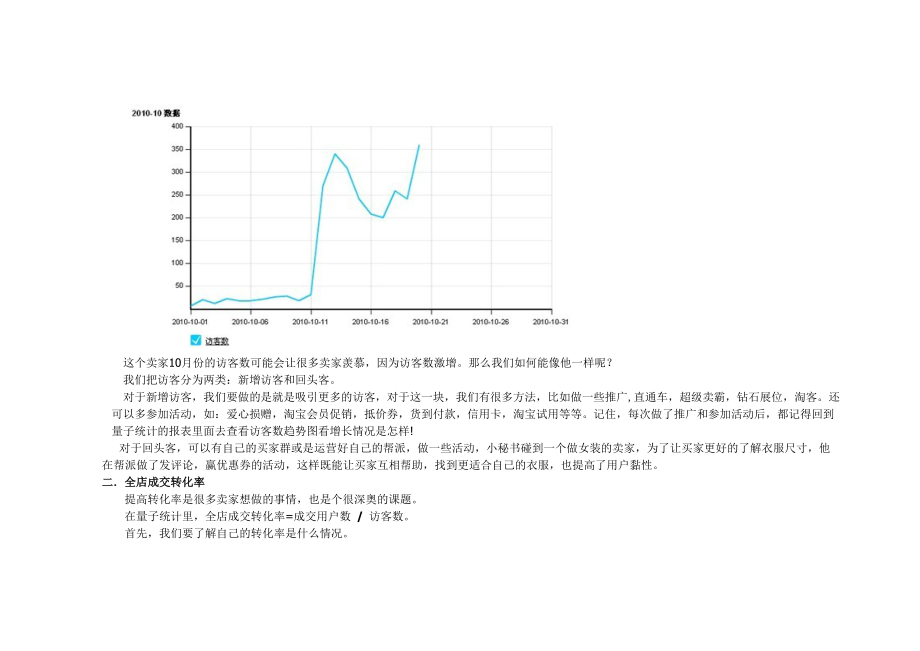 5、【量子课堂】第五课——用量子 让你的销售额天天向上.docx_第2页