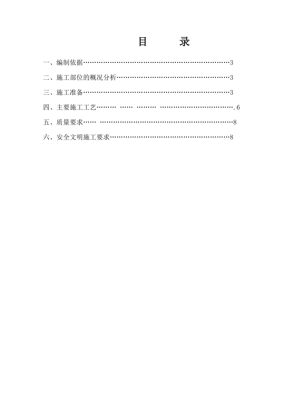 15、16#楼地面施工方案.docx_第2页