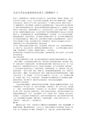 北京大学营销技巧讲义.docx