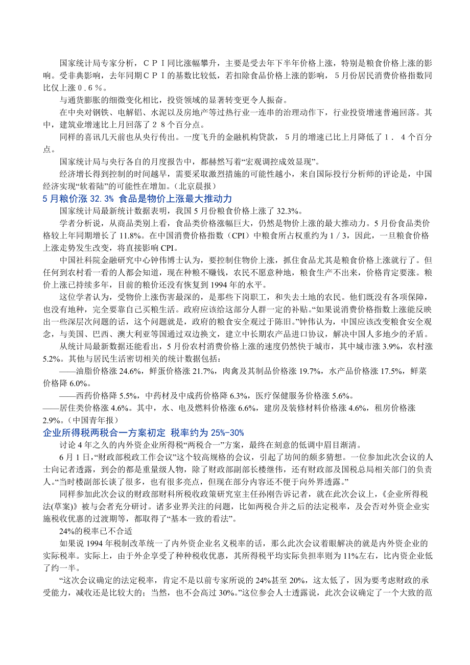 华夏基金周报—客户版(2).docx_第2页