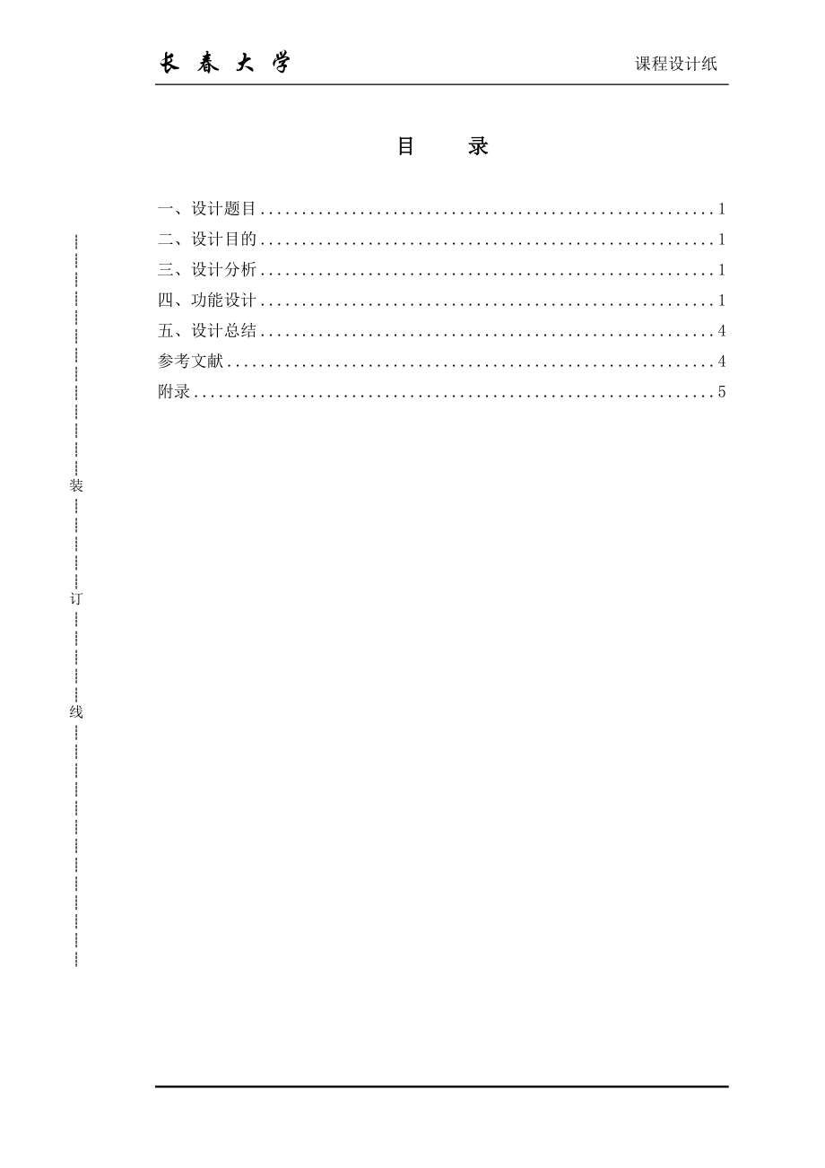 图书馆销售管理及课程设计管理知识分析.docx_第1页