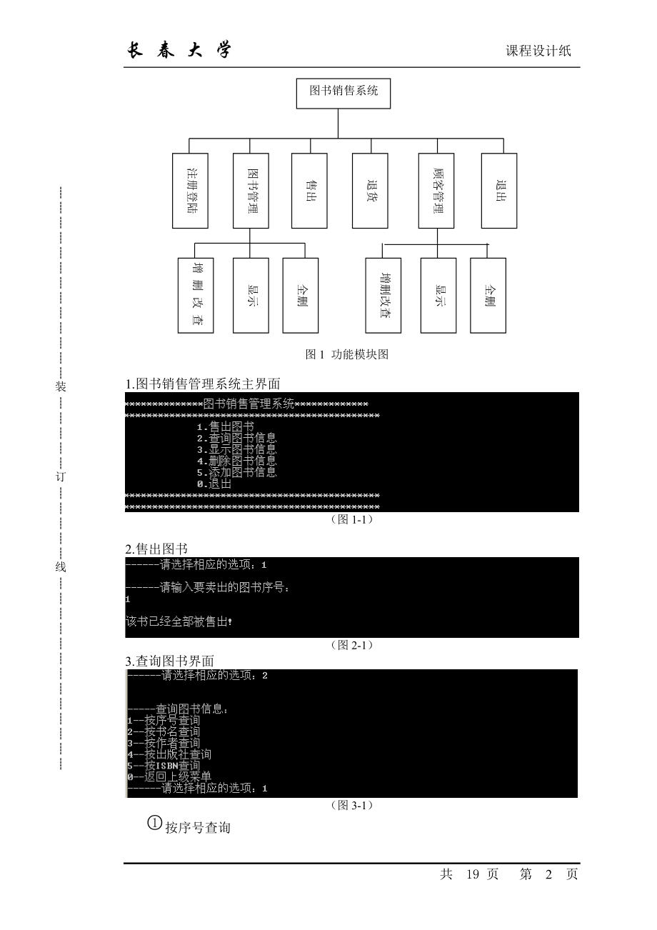 图书馆销售管理及课程设计管理知识分析.docx_第3页