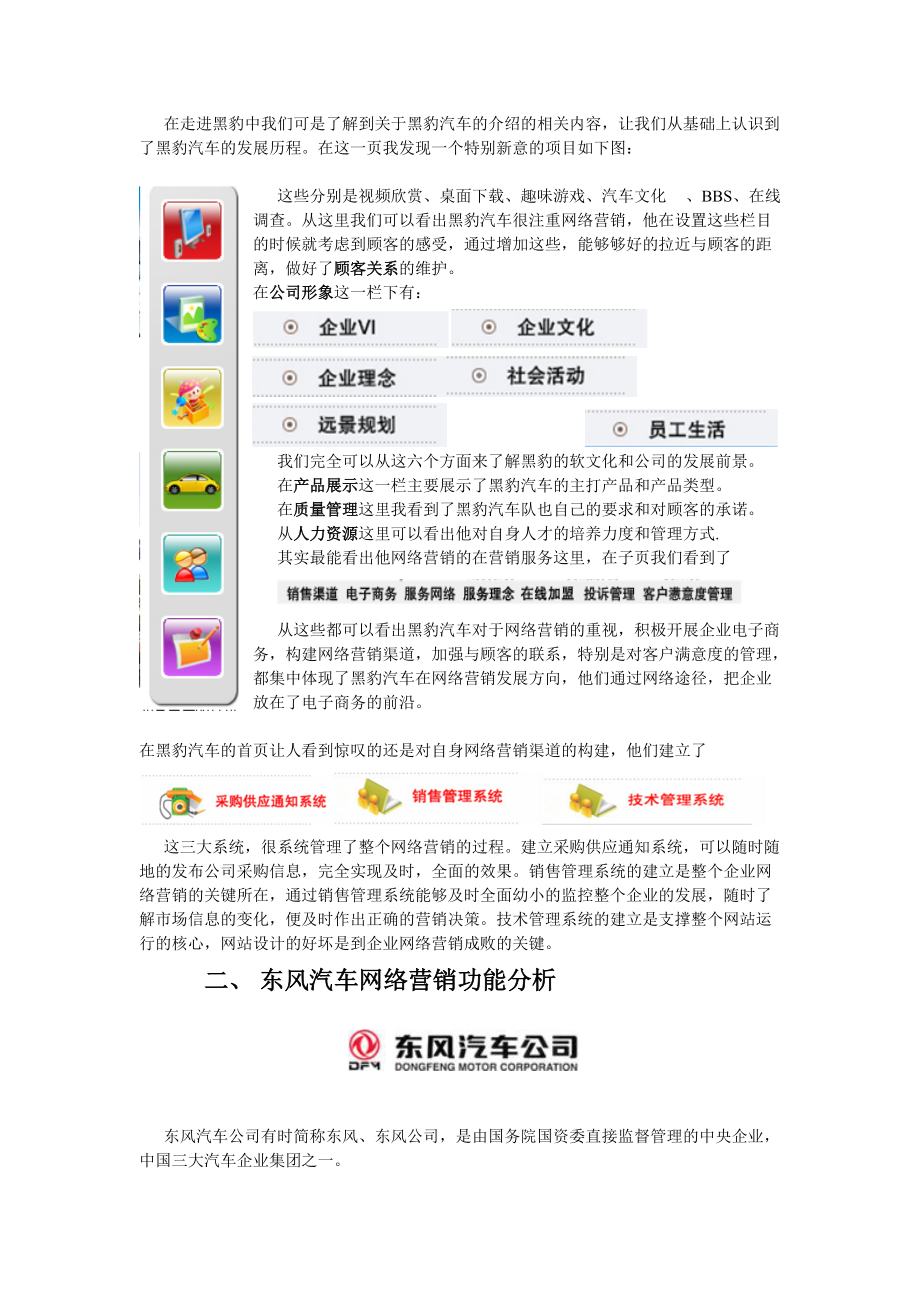 企业网站的网络营销功能分析.docx_第3页