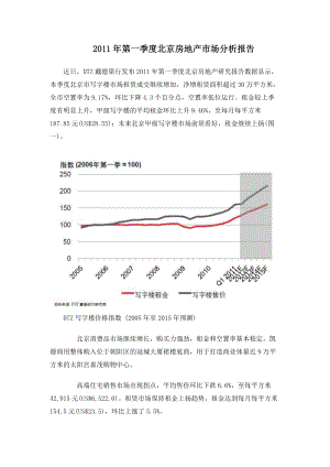 DTZ-XXXX年第一季度北京房地产市场分析报告.docx