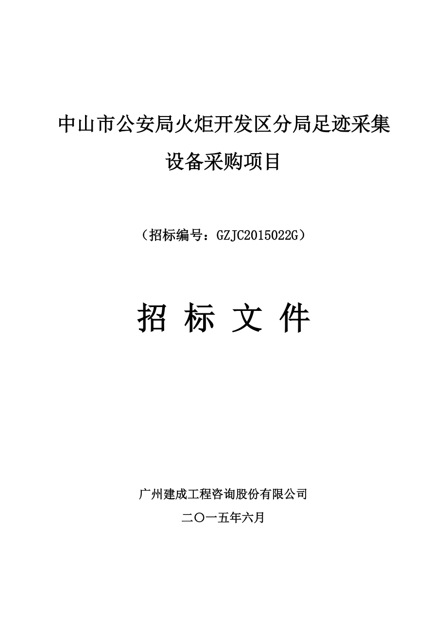 中山市冠中投资有限公司房地产证变更、补办服务项目.docx_第1页