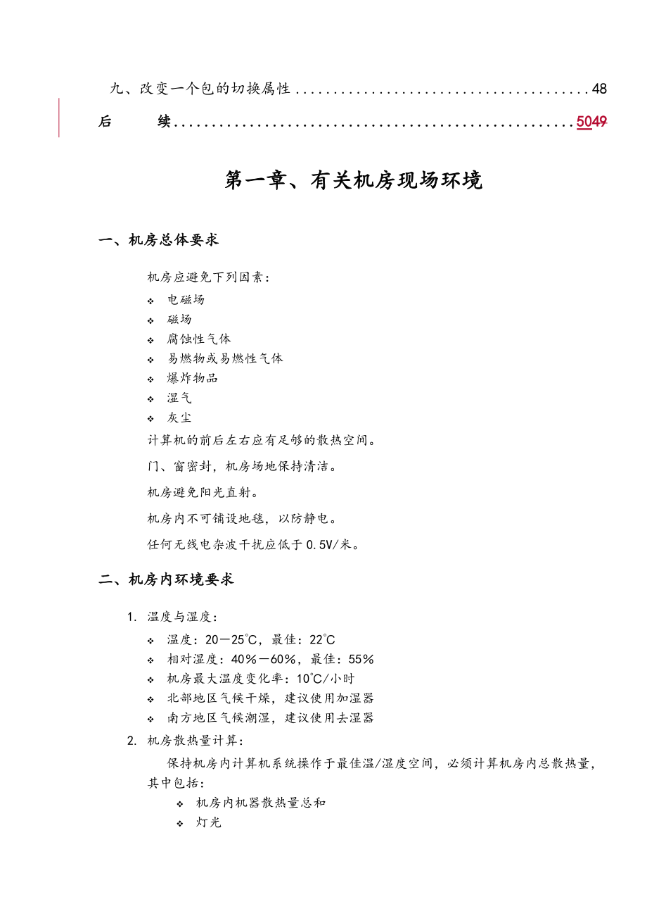 惠普计算机系统服务响应中心.docx_第3页