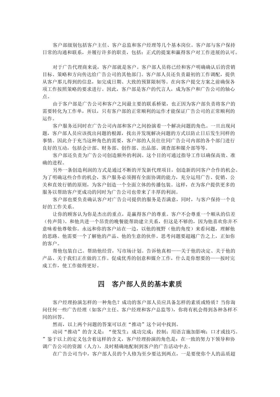 4A广告公司的岗位职能与作业规范.docx_第3页