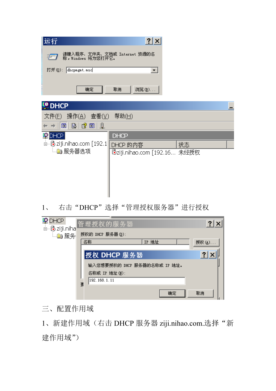 DHCP服务器的搭建.docx_第2页