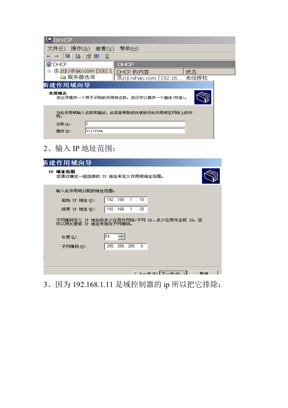 DHCP服务器的搭建.docx_第3页