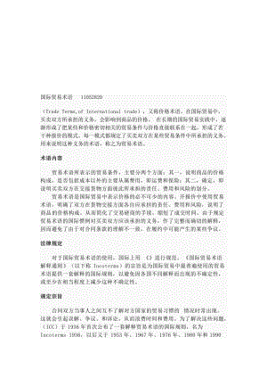 国际贸易术语解析.docx