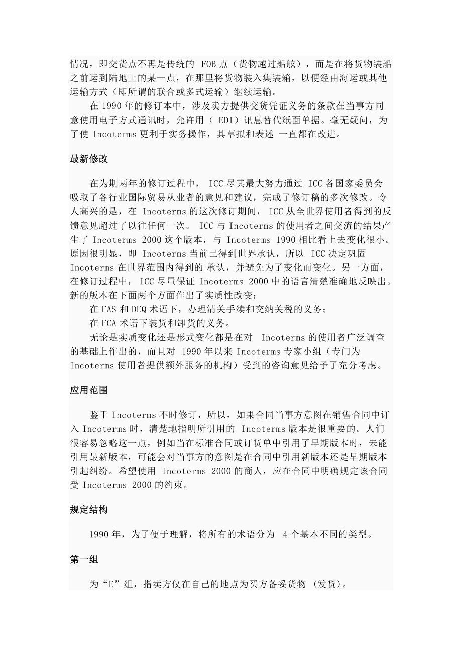 国际贸易术语解析.docx_第3页