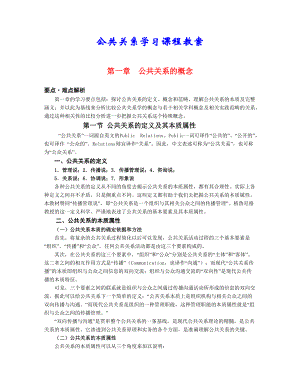 公共关系培训教案.docx