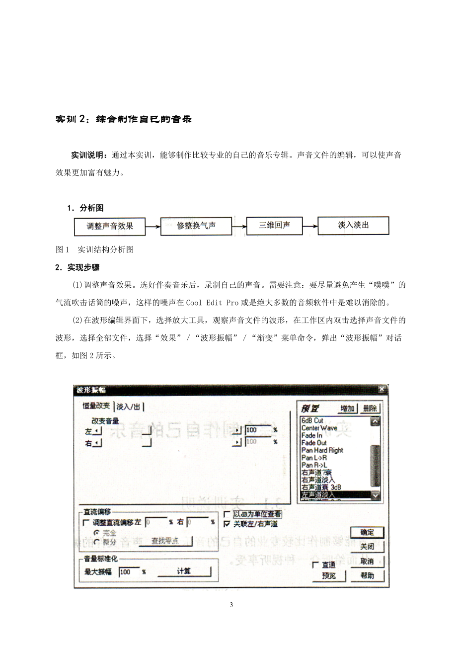 多媒体技术（中级）第三章下-国家人才网.docx_第3页