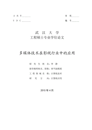 多媒体技术在影视行业中的应用培训资料.docx