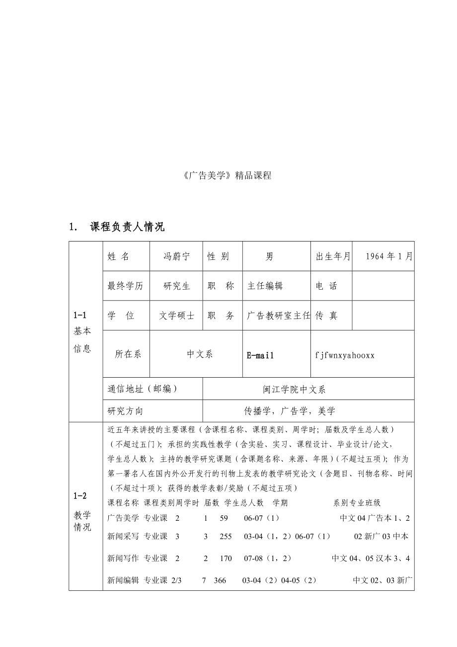 广告美学的精品课程.docx_第1页