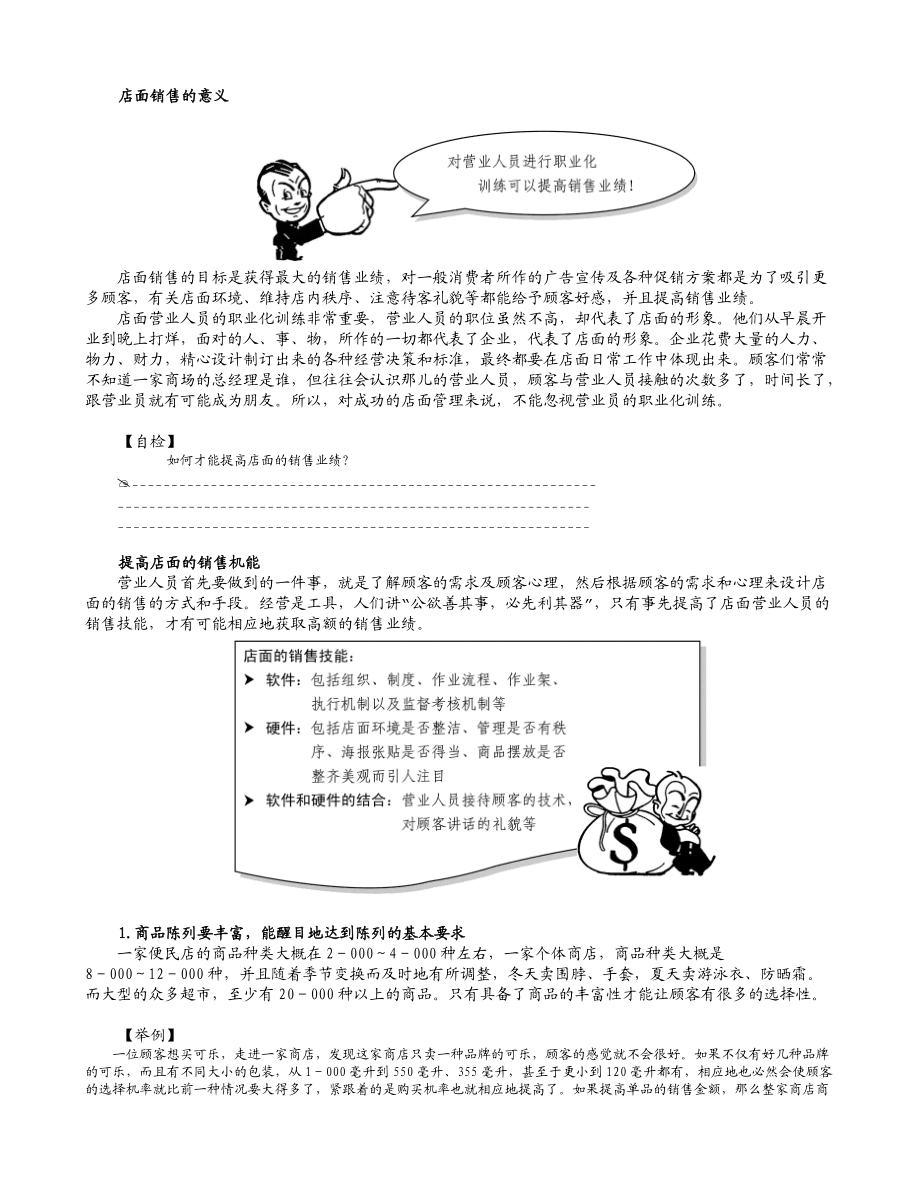 《店面营业人员职业化训练》.docx_第2页