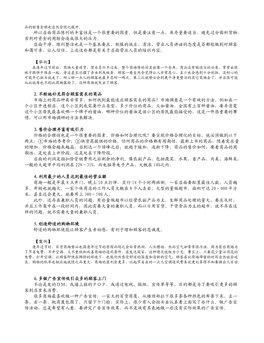 《店面营业人员职业化训练》.docx_第3页