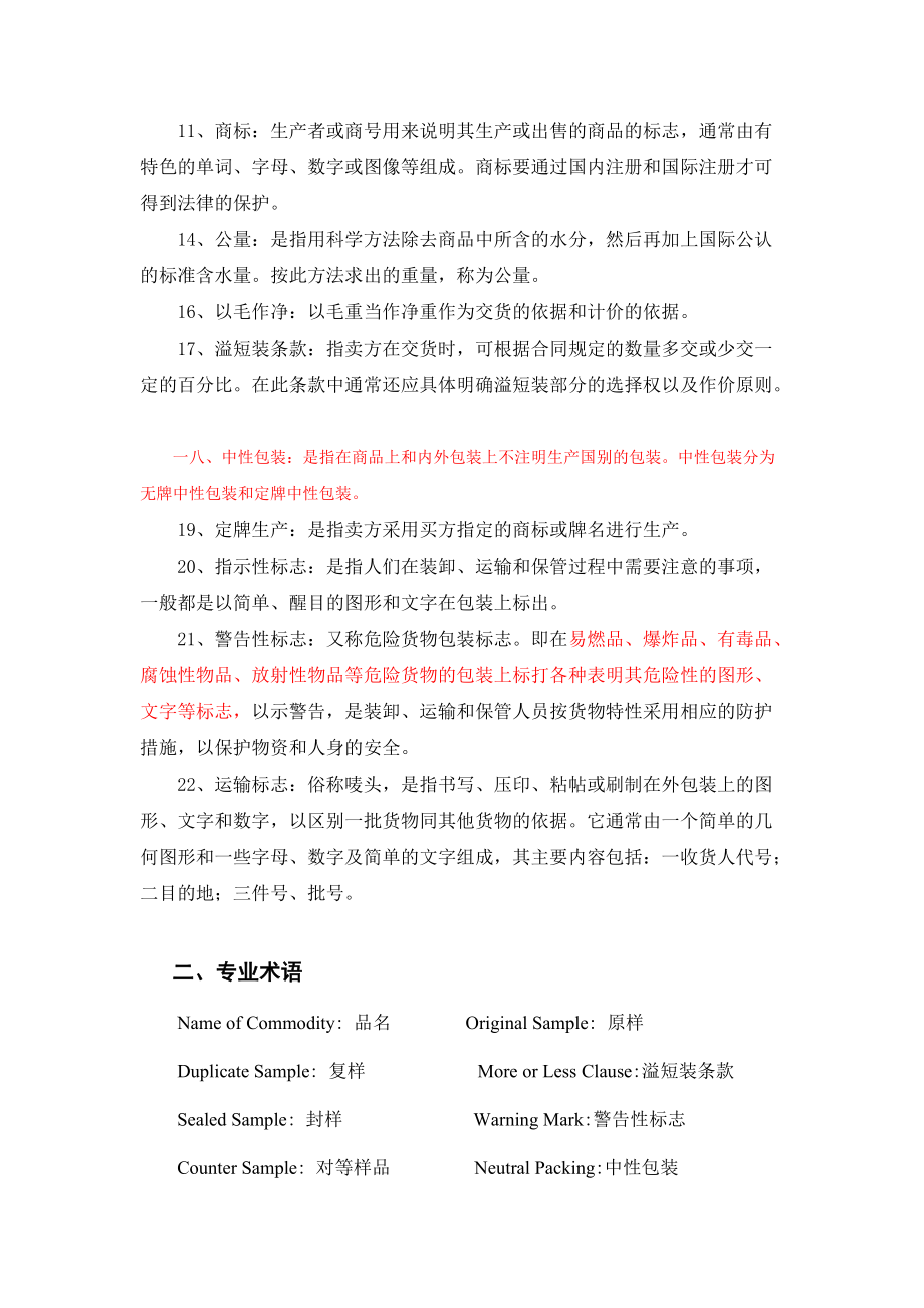 国际贸易实务知识要点和能力测试.docx_第2页