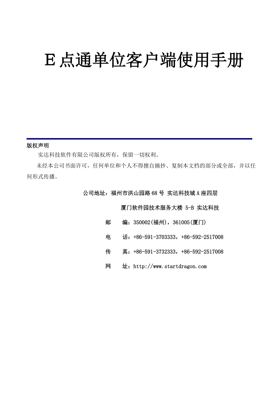 单位信息交换平台单位客户端操作手册.docx_第1页