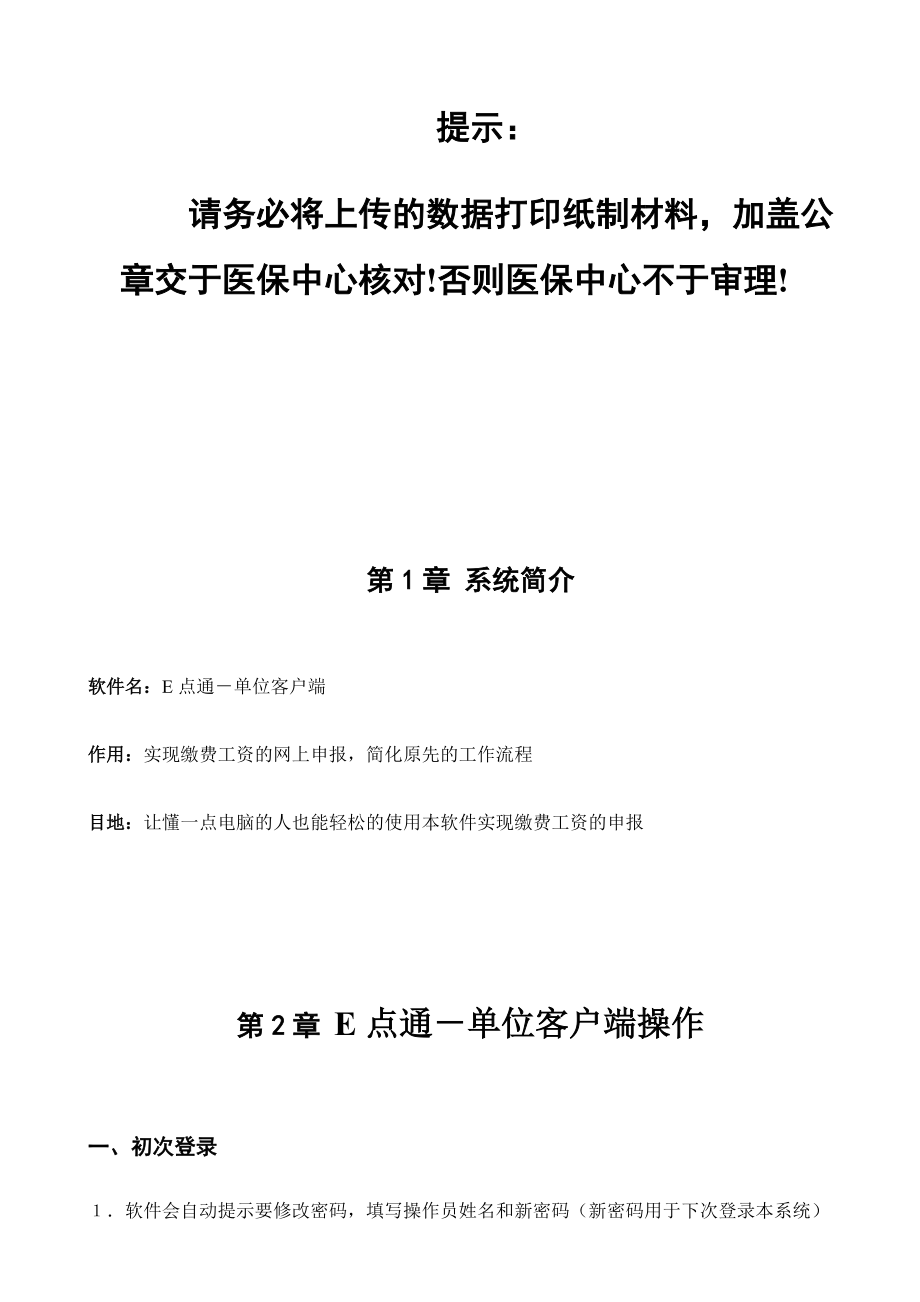 单位信息交换平台单位客户端操作手册.docx_第2页