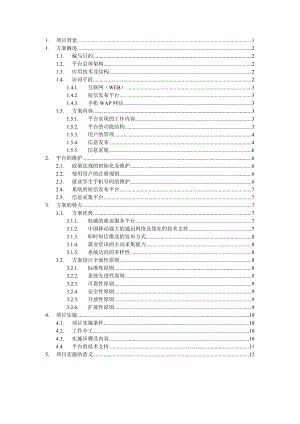 大学生就业信息服务平台项目方案.docx