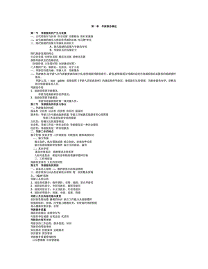 导游人员管理及业务管理知识分析.docx