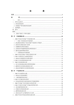 市场项目研究报告分析.docx