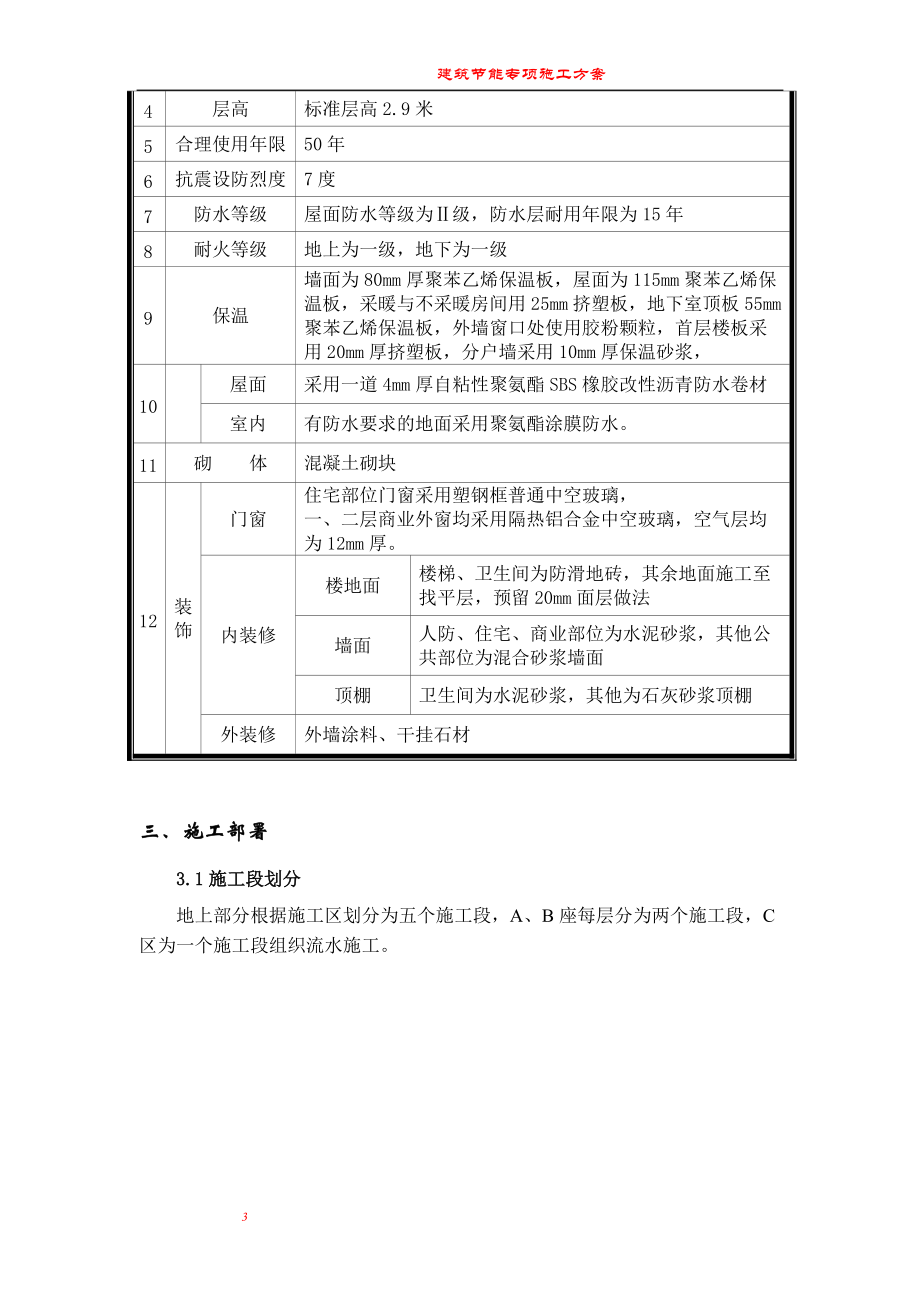 东方明珠城工程建筑节能专项施工方案.docx_第3页