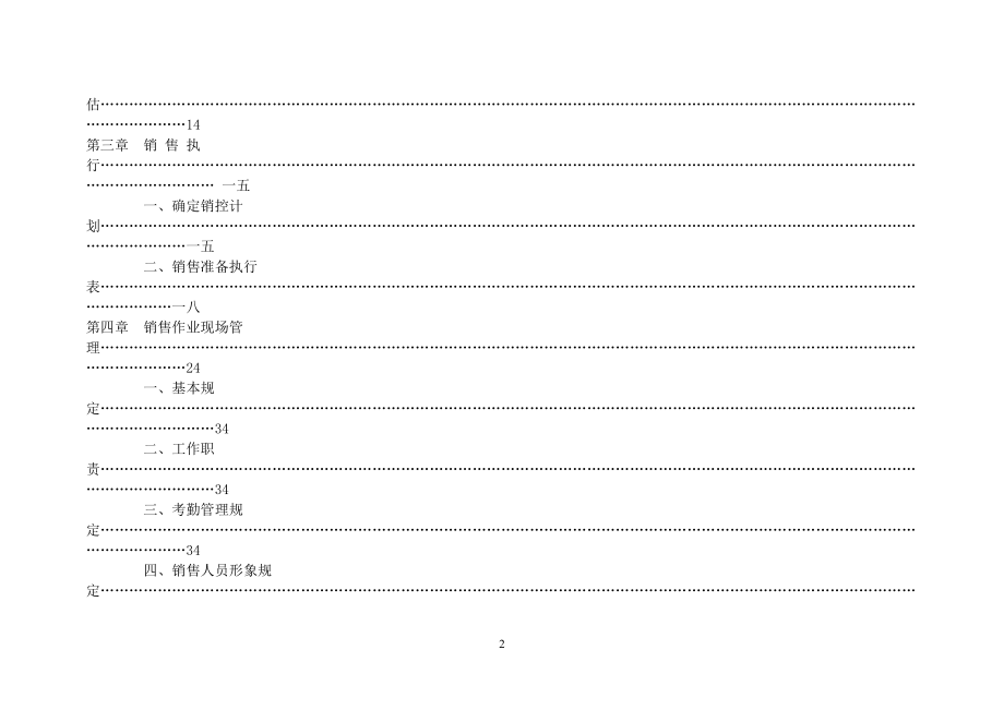 安佳销售执行报告.docx_第3页