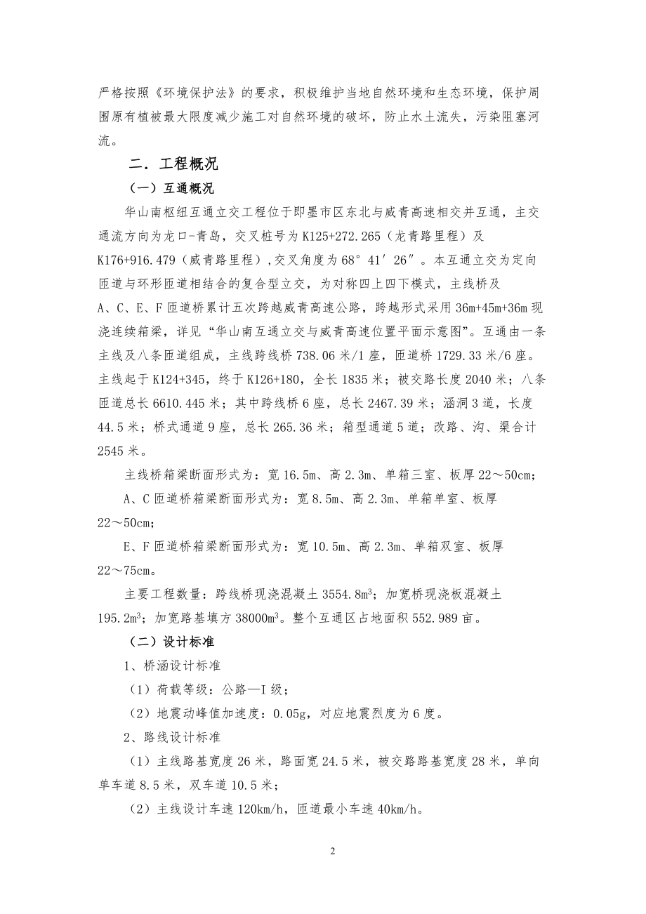 3华山南互通涉路施工专项方案(改).docx_第2页