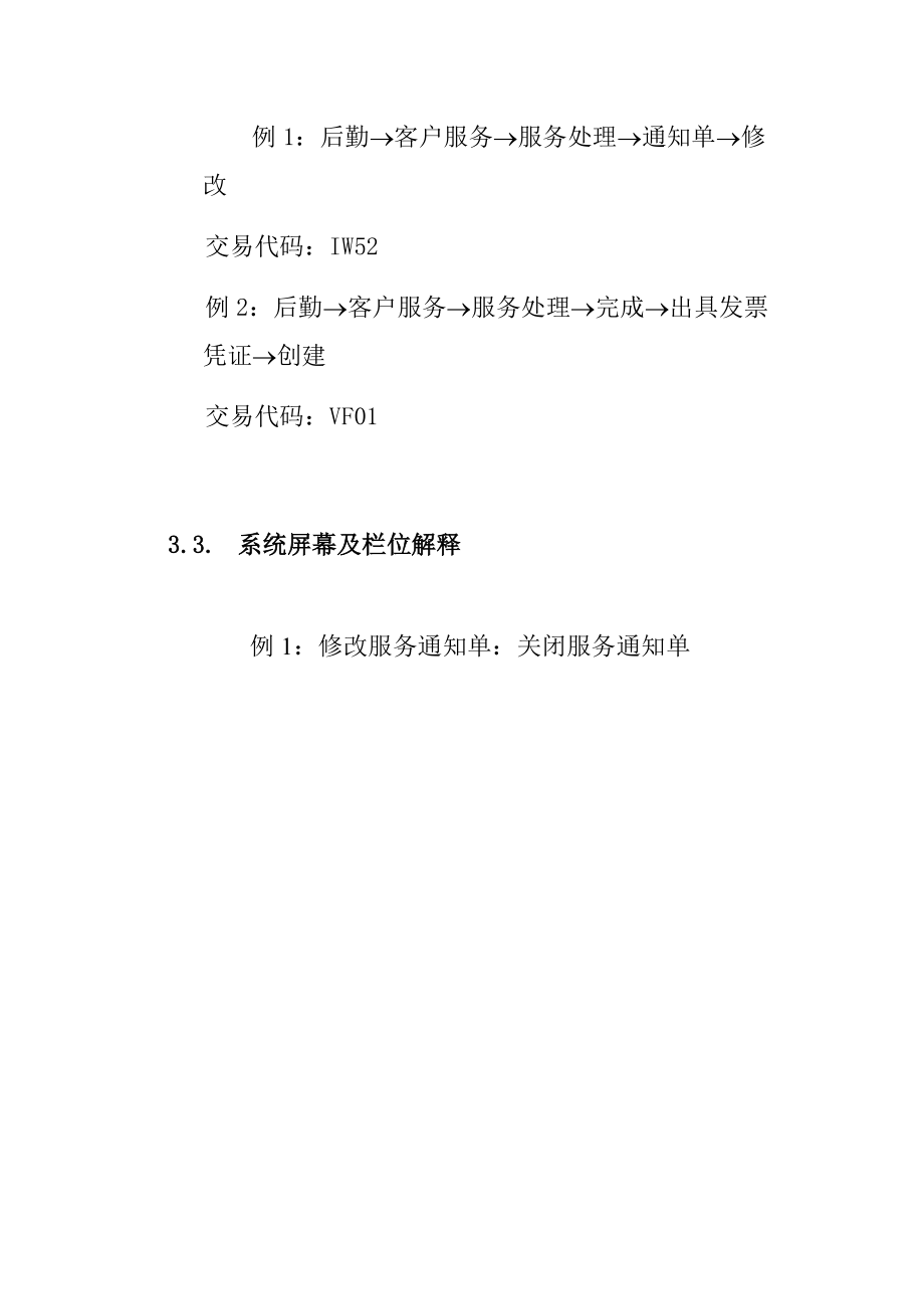 客户服务验收流程(1).docx_第3页