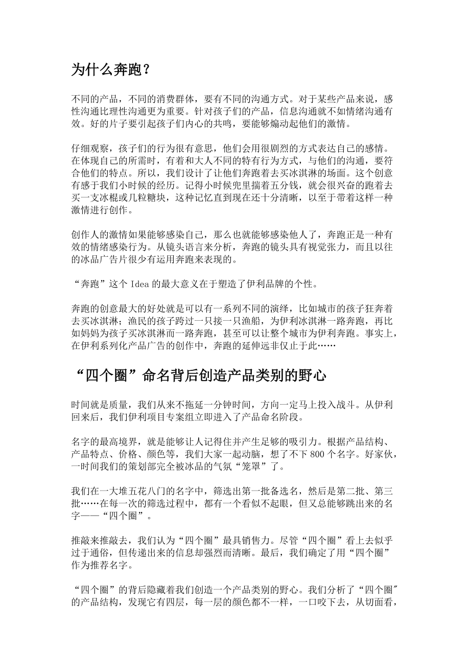 伊利冰淇淋广告创作纪实分析.docx_第2页